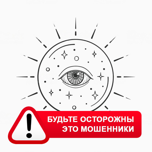 Союз Магов России в Хилоке – это мошенники